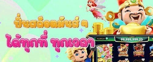 ฟรีสปินสล็อตยอดฮิต 200 ครั้ง banner